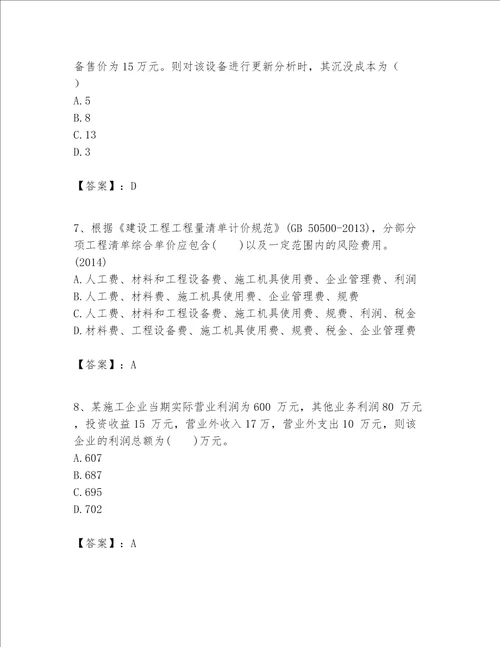 一级建造师之一建建设工程经济题库含答案word版