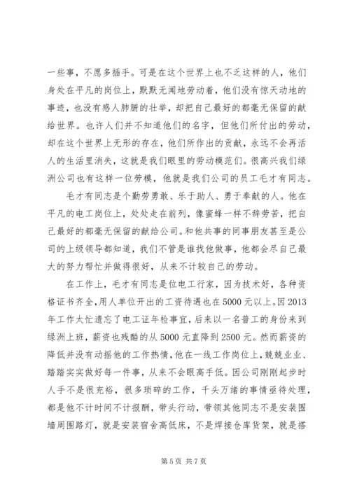 劳动模范发言稿 (2).docx