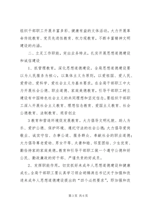 全国文明单位创建工作规划.docx