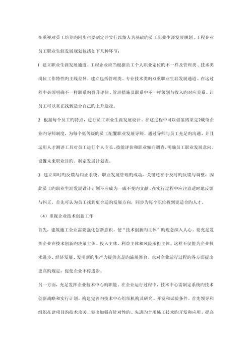 大成建设集团给中国建筑行业的启示.docx