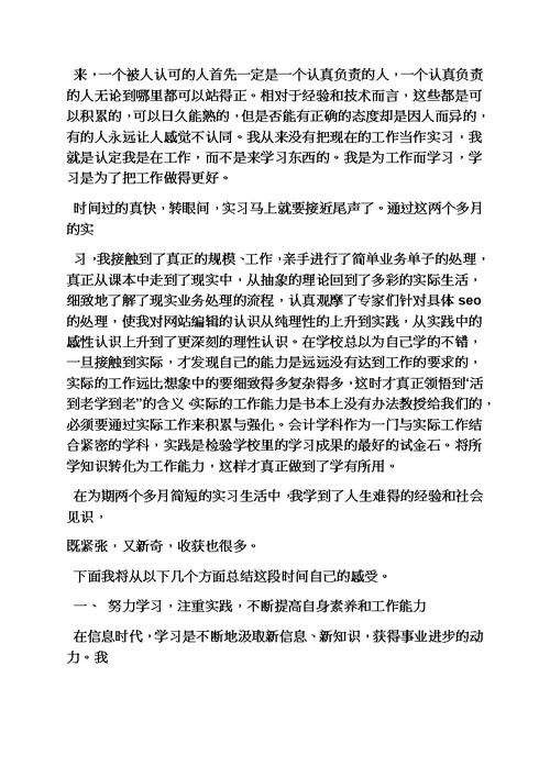 工作总结之毕业实习总结5000字