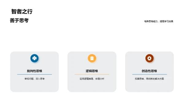 打造顶级学习者