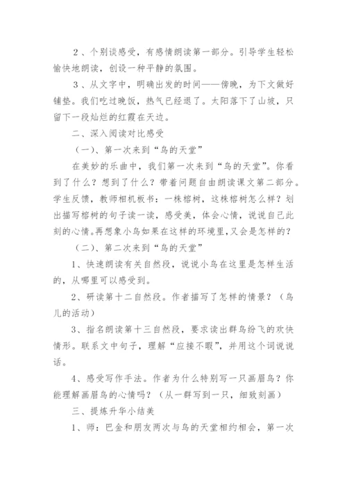 鸟的天堂教学设计.docx