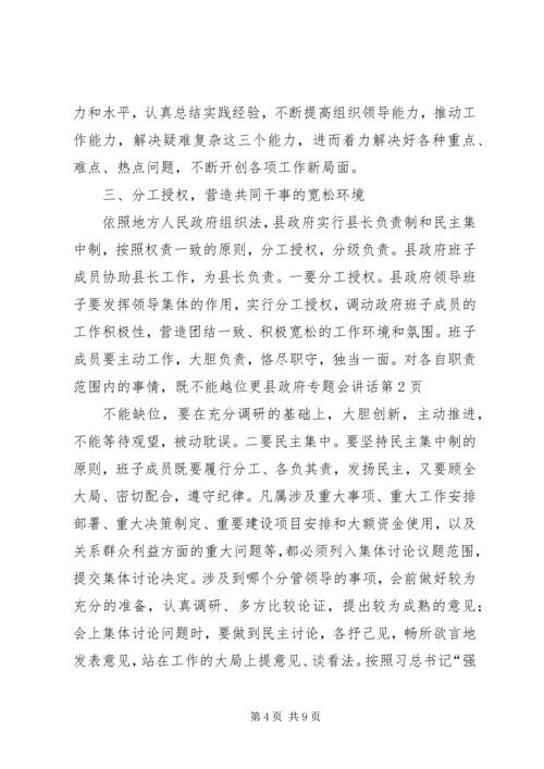 县政府专题会讲话.docx