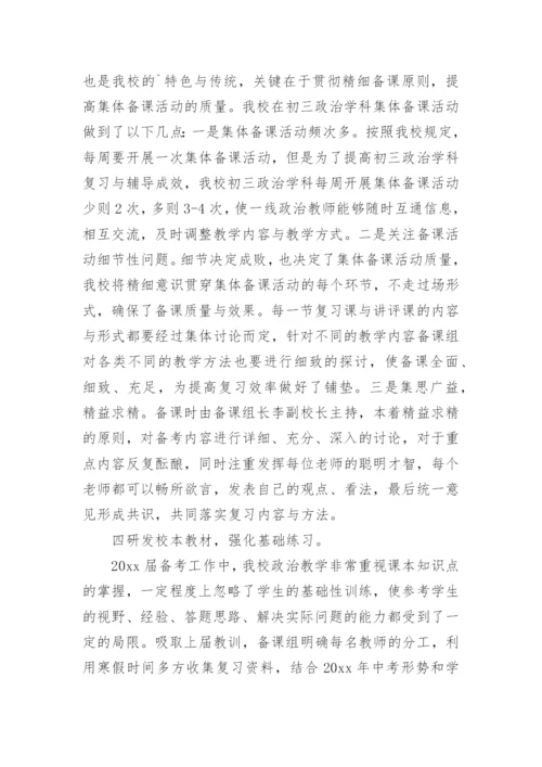 中考备考工作总结_1.docx