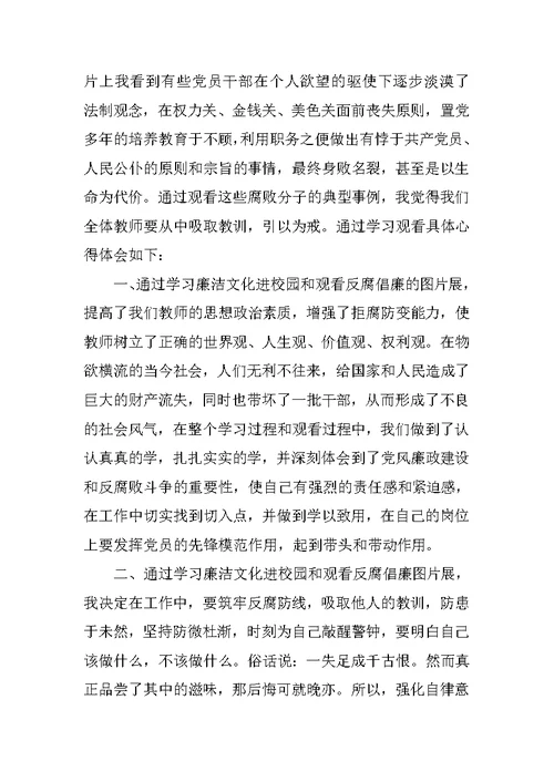 教师廉洁从教警示教育心得体会