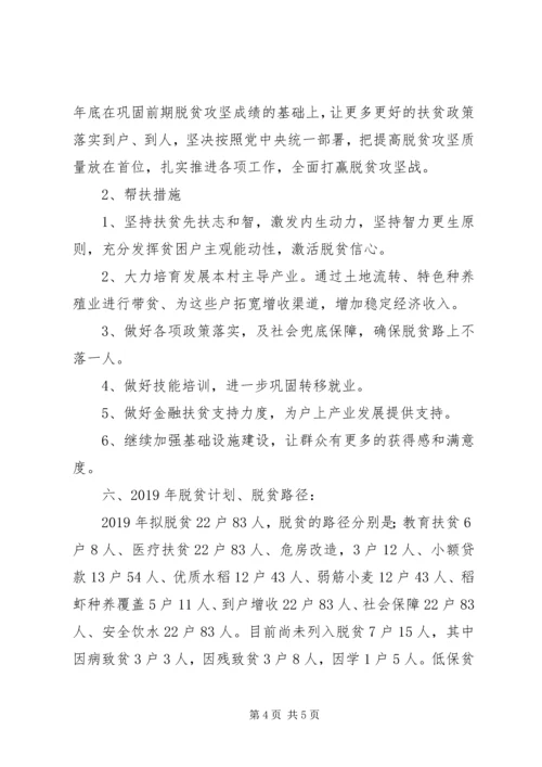 新庄村脱贫攻坚汇报材料.docx