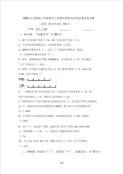 2021年苏教版六年级数学上册期中测试卷及答案各版本