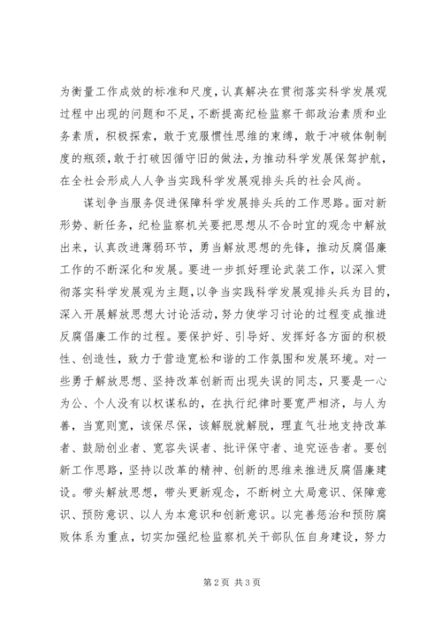 做思想解放的坚定拥护者和推动者.docx