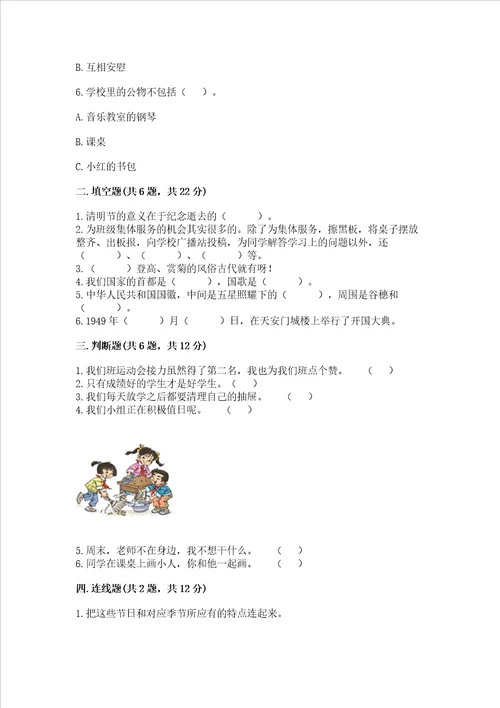 部编版小学二年级上册道德与法治期中测试卷夺冠系列word版