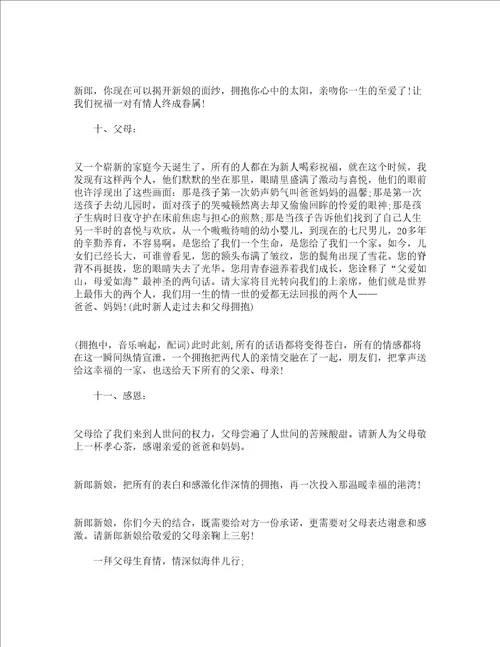 关于结婚典礼倒香槟酒主持词精选5篇