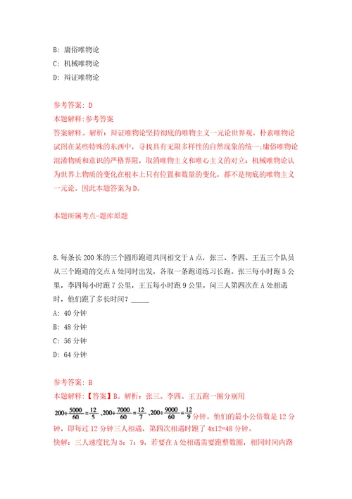 广西河池罗城仫佬族自治县会办公室招考聘用工作人员2人模拟考核试题卷8