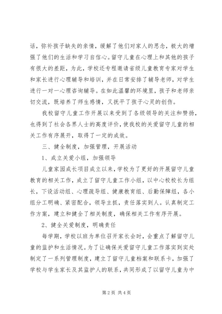 平梁中心小学四创工作计划5篇 (2).docx