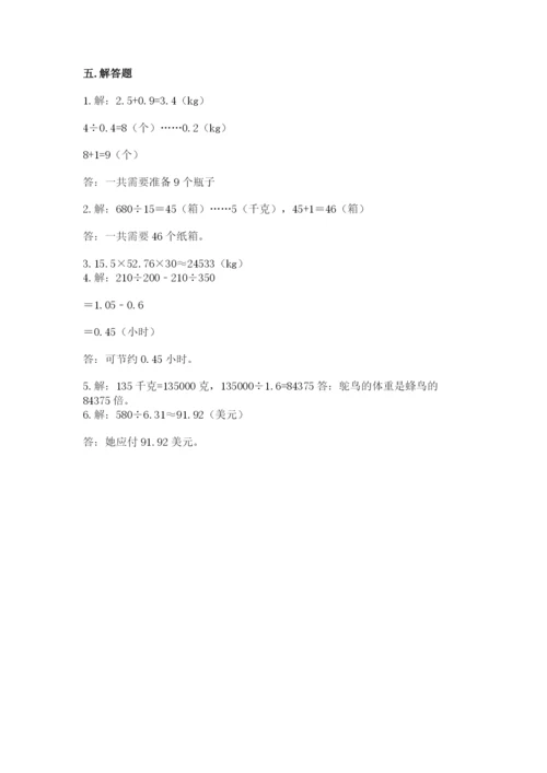 人教版数学五年级上册期中考试试卷审定版.docx