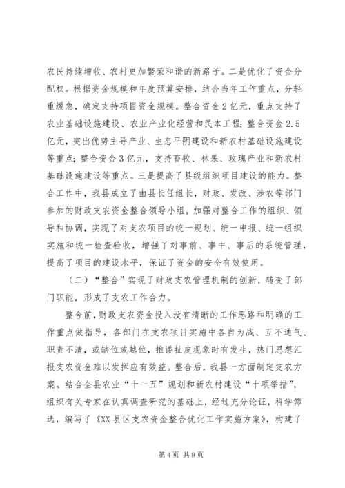 县财政支农资金整合试点工作的调研报告 (2).docx