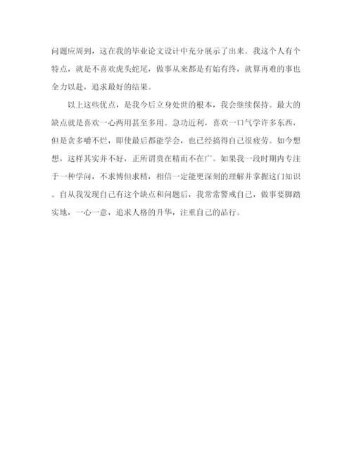 精编之精选大学毕业生就业表自我评价范文三篇.docx