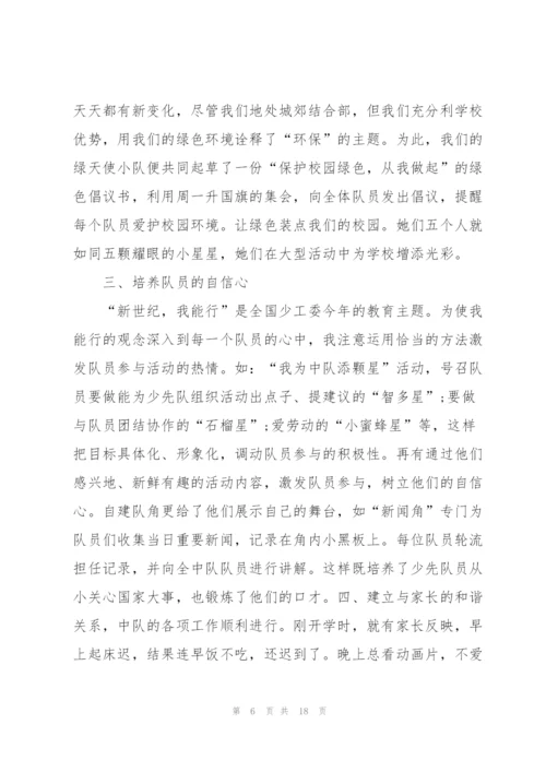 少先队辅导员工作总结5篇.docx