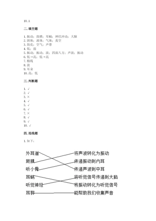 教科版科学四年级上册第一单元声音测试卷各版本.docx