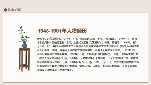 茅盾作家生平介绍通用PPT模板