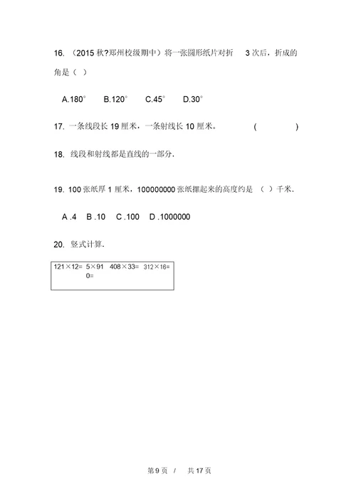 苏教版精选四年级上学期小学数学期中模拟试卷(四套)