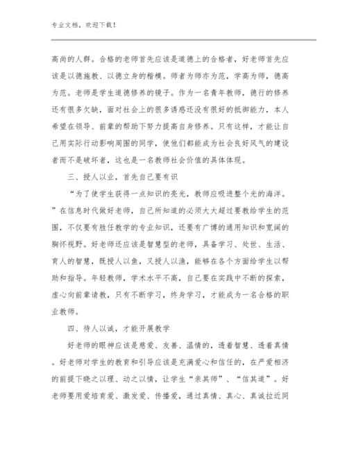 2023年转变教师观念心得体会优选例文17篇.docx