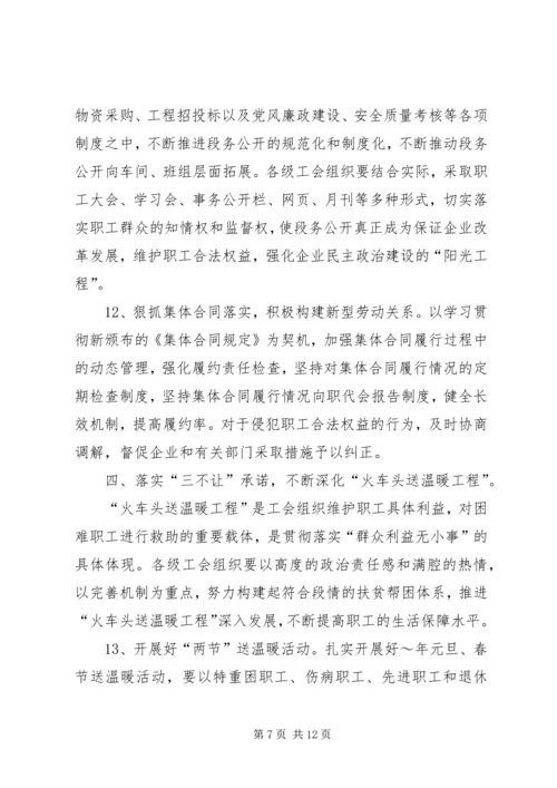 机务段XX年工会工作计划 (2).docx