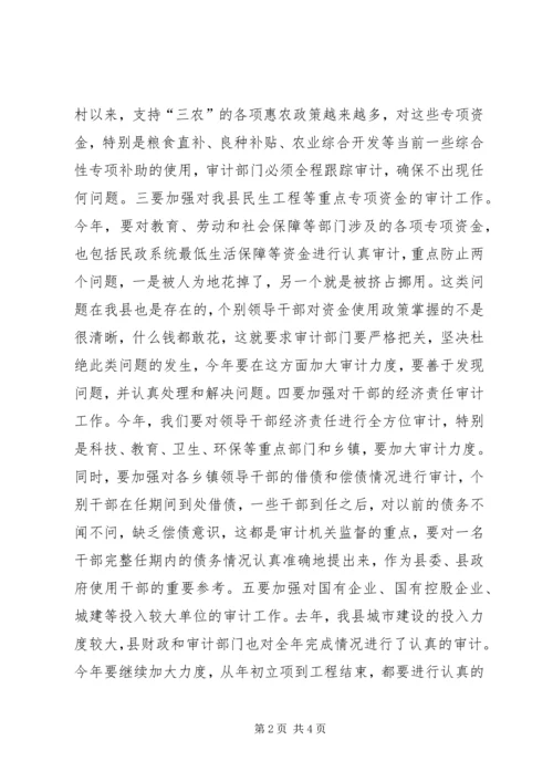 县委常委审计工作会议上的讲话.docx