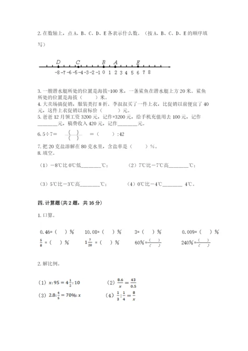 冀教版小学六年级下册数学期末检测试题及答案（全优）.docx