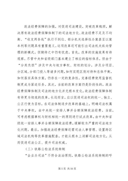 司法改革年度工作报告 (3).docx