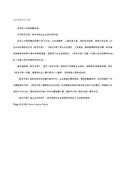 金融投资公司员工综合手册管理核心制度.docx