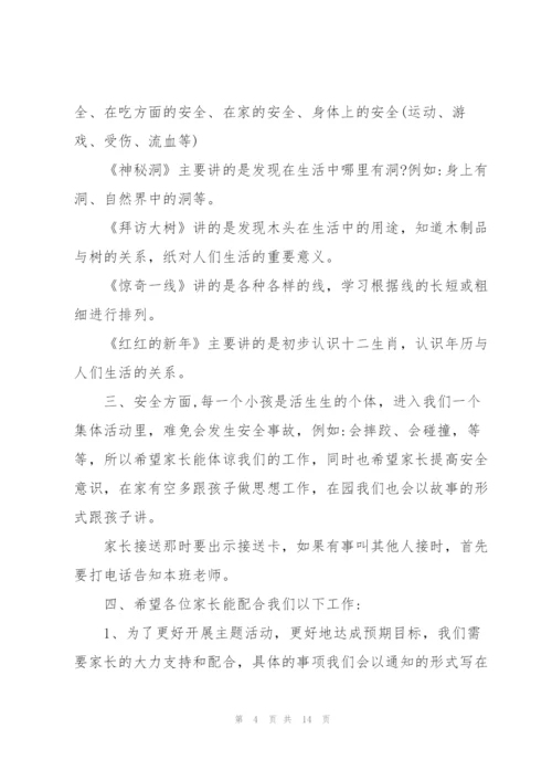 幼儿园家校合作发言搞三篇.docx