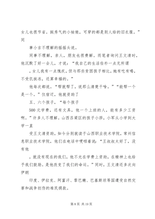 全国优秀志愿者先进事迹材料.docx