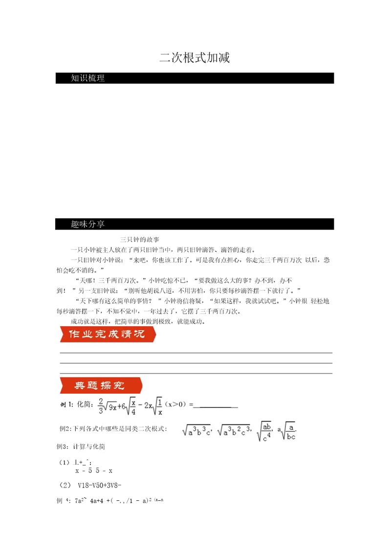 【复习专题】中考数学复习：二次根式加减复习