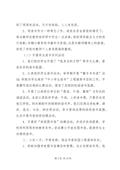 二街小学书香校园总结.docx
