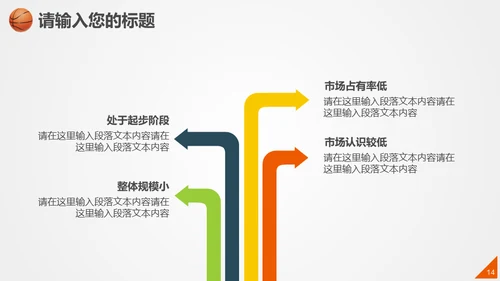 篮球比赛体育竞技通用PPT模板