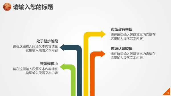 篮球比赛体育竞技通用PPT模板