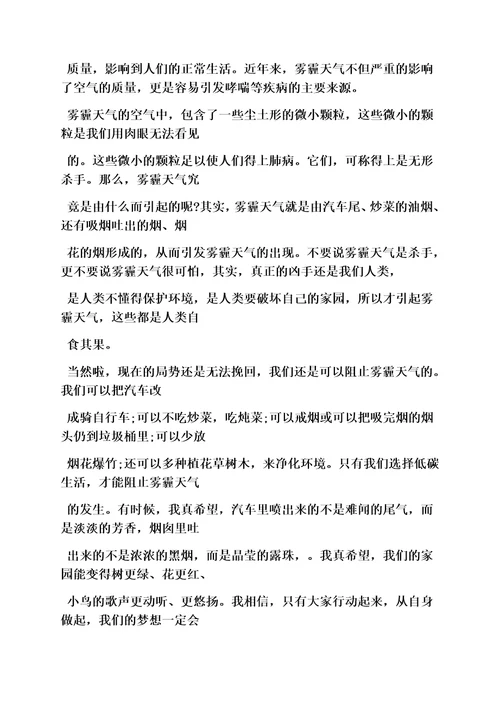 雾作文之给市长的雾霾建议书