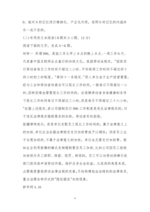 黑龙江省大庆第一中学2021届高三第四次模拟(最后一卷)语文试题及参考答案.docx