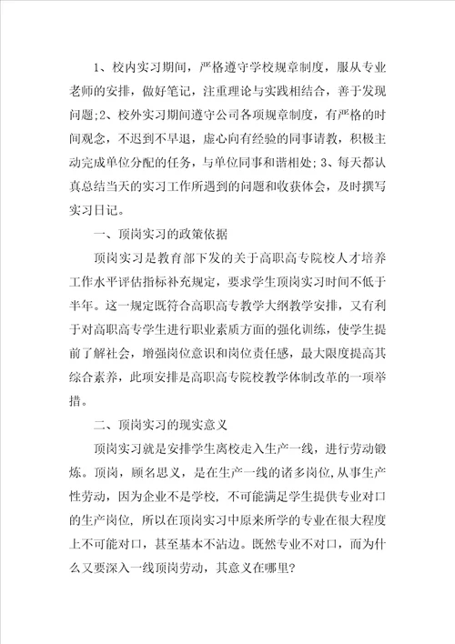 大学生实习报告中的目的与要求