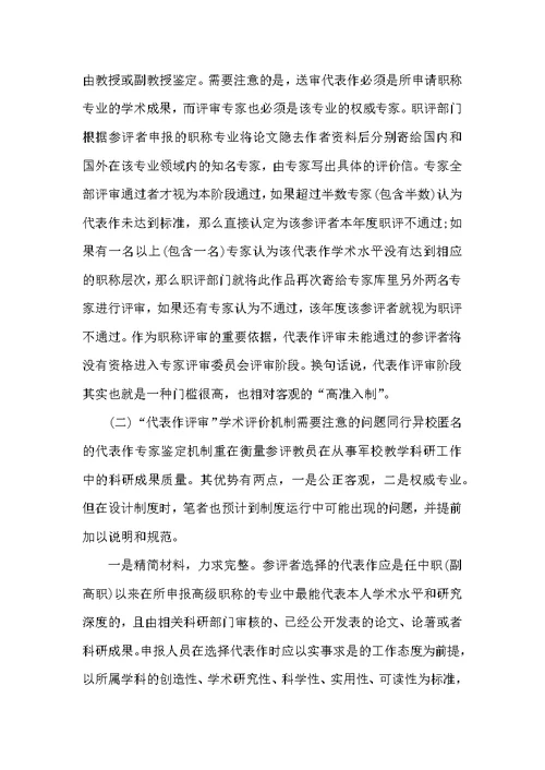 军校职称评审制度改善