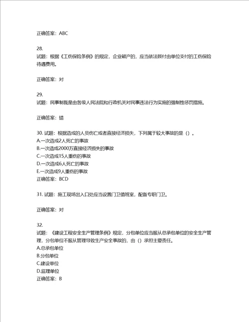 2022版山东省建筑施工企业主要负责人A类考核题库含答案第223期