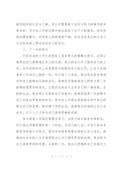 销售人员个人述职报告.docx