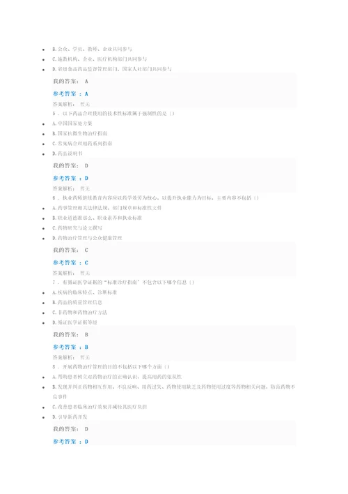 最新2022执业药师继续教育身边的营养学