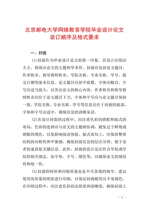 装订顺序及格式要求