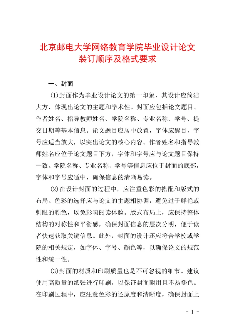 装订顺序及格式要求
