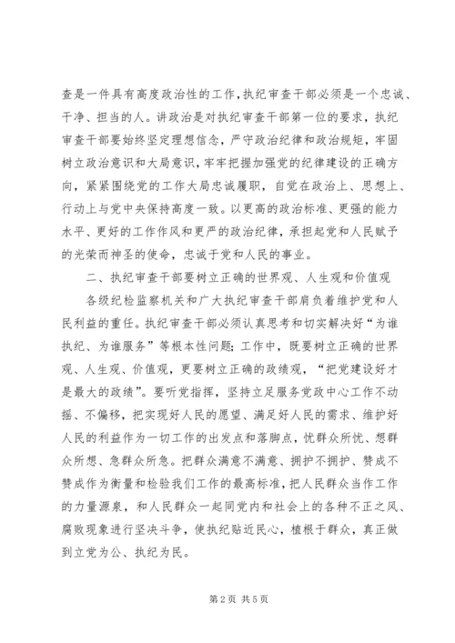 学习《纪律检查机关监督执纪工作规则(试行)》和省纪委实施办法心得体会[五篇模版] (2).docx