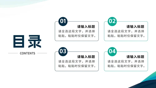 蓝色简约几何商务风目录PPT模板