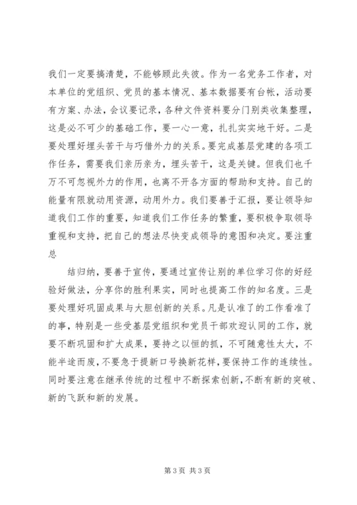 把握新形势下党建工作新特点,做好基层党建工作.docx