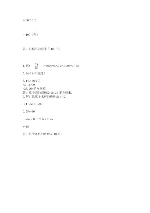 小学六年级数学上册期末考试卷精品（夺分金卷）.docx