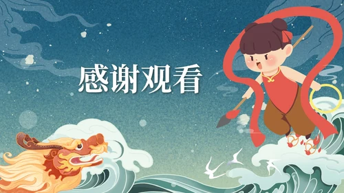 卡通中国古代神话传说带内容课件班会PPT